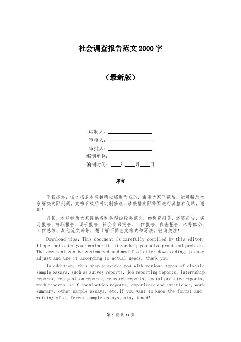 社会调查报告范文2000字