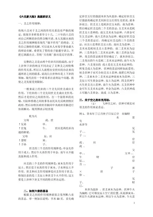 《六爻新大陆》高级班讲义