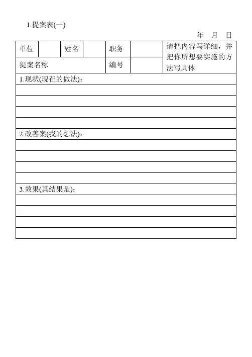 提案表(一)
