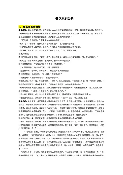 餐饮案例分析