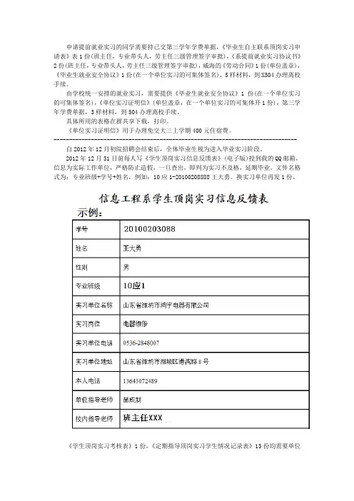 有关毕业实习就业材料填写注意事项的说明