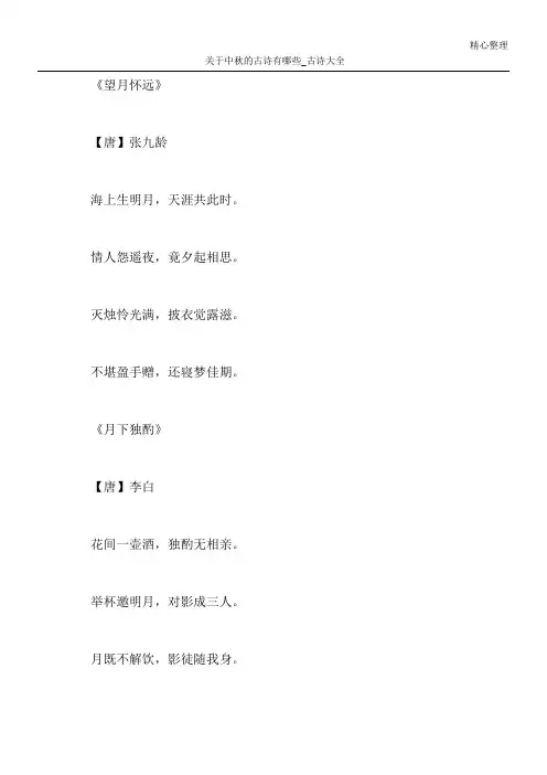 关于中秋的古诗有哪些_古诗大全