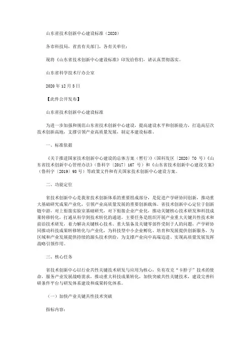 山东省技术创新中心建设标准(2020)
