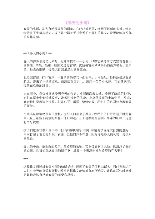 《春天的小雨》