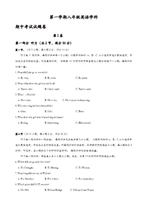浙江省杭州市2017学年八年级上学期期中考试英语试题(含答案)