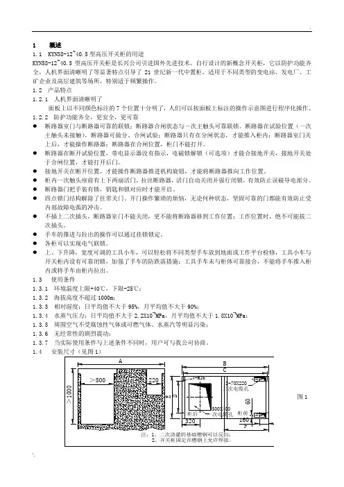 KYN58A-12型中置柜使用说明书