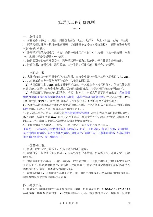 雅居乐计价规则