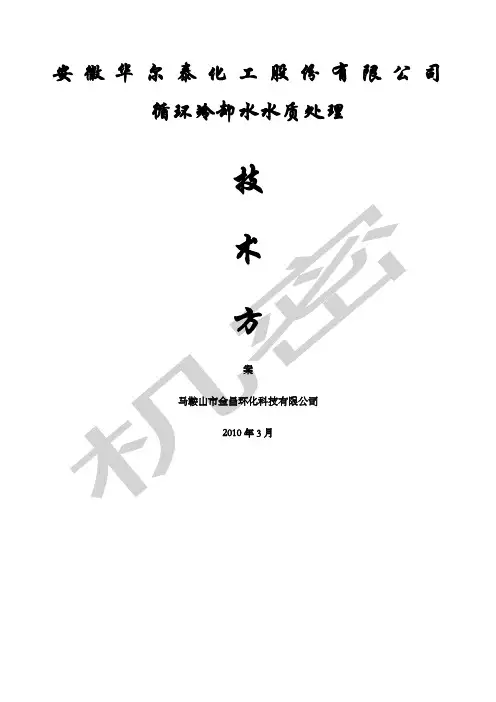 工业循环水水处理技术方案