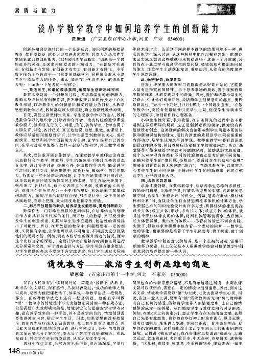 情境教学——激活学生创新思维的钥匙