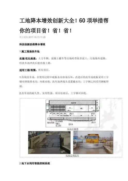 工地降本增效创新大全