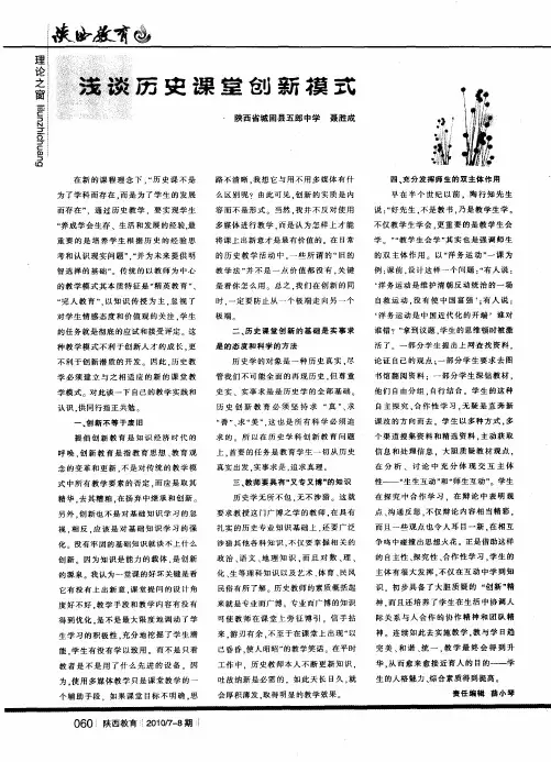 浅谈历史课堂创新模式