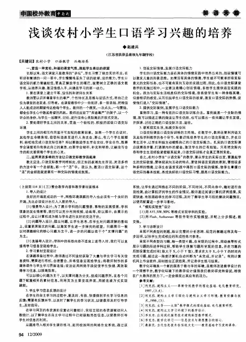 浅谈农村小学生口语学习兴趣的培养