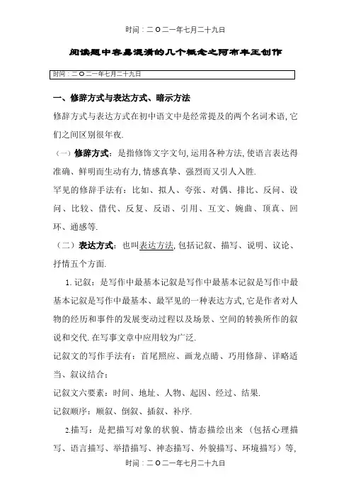 语文阅读表现手法及其作用_答题技巧 2