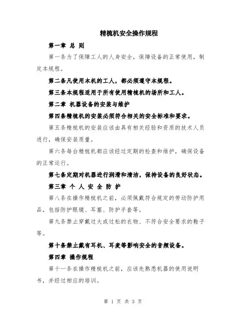 精梳机安全操作规程