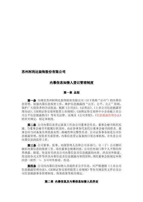 内幕信息知情人登记管理制度