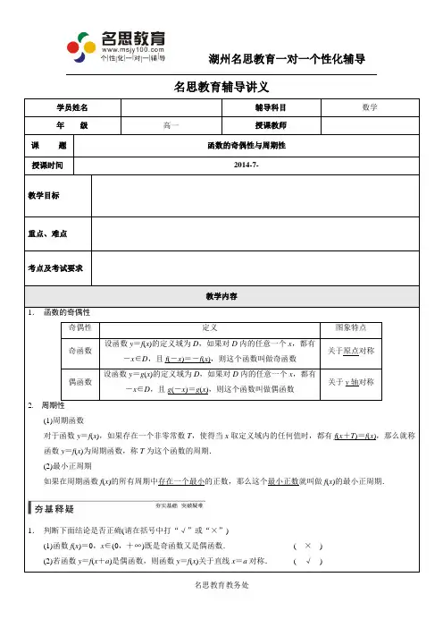 2.3函数的奇偶性与周期性 教师讲义