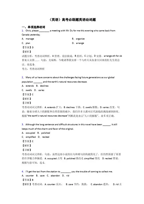 (英语)高考必刷题英语动词题