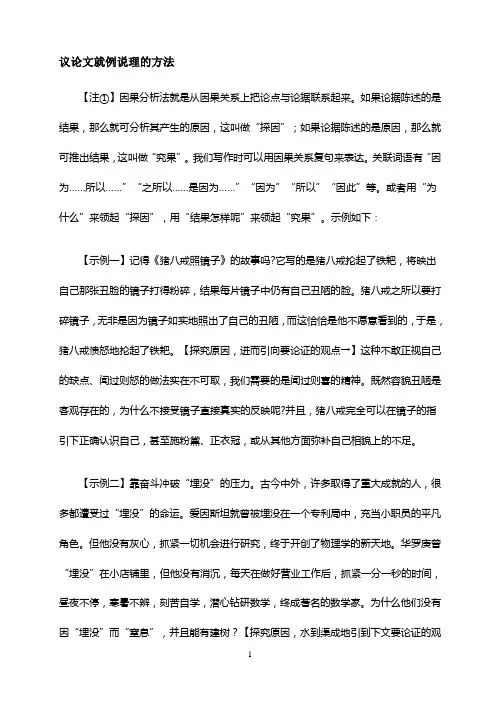 议论文就例说理的方法 2