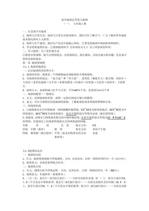初中地理会考复习提纲