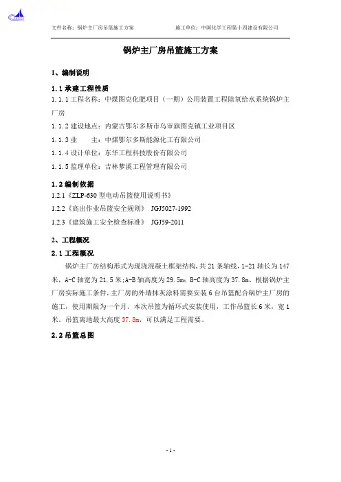 吊篮施工方案 2