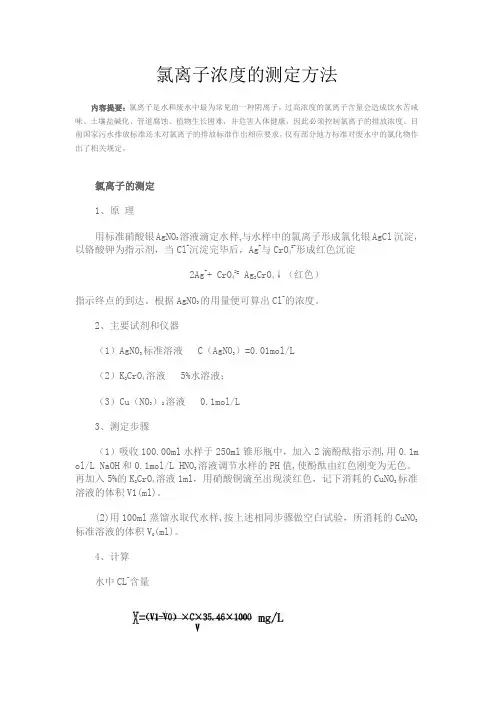 氯离子的检测方法