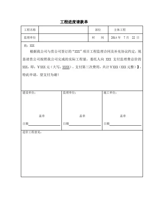工程进度请款单表
