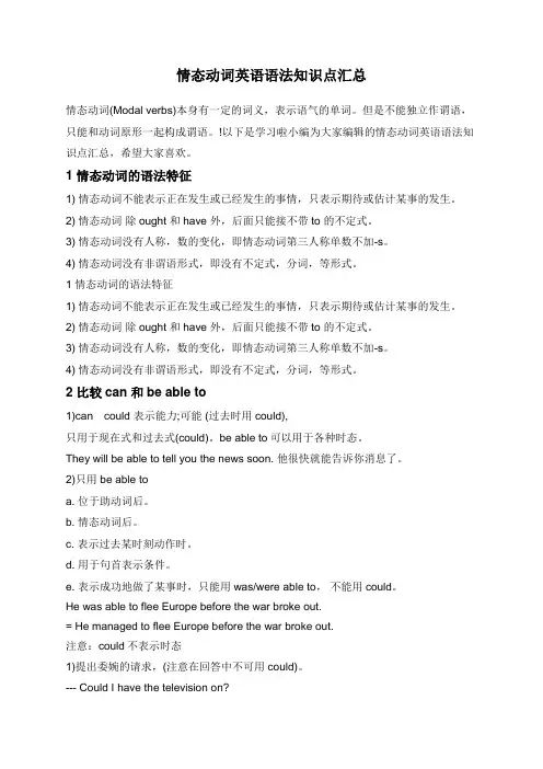 情态动词英语语法知识点汇总