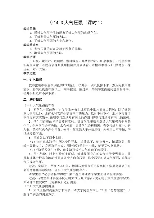 §9.3大气压强