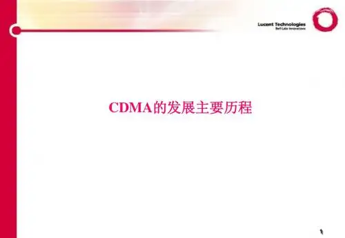cdma技术原理及演进