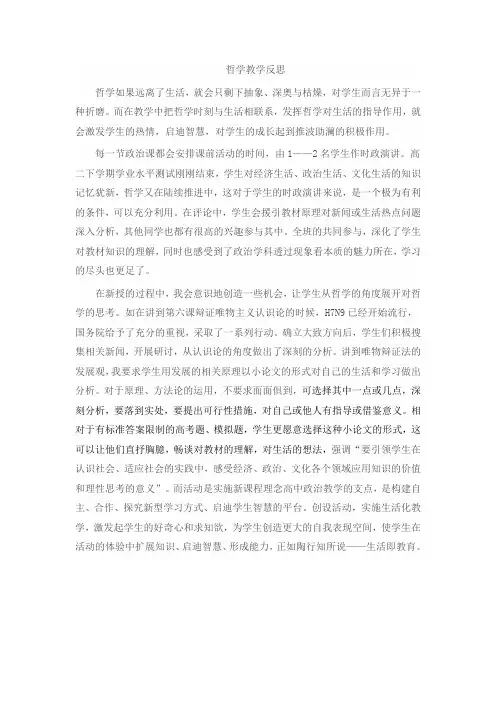 哲学教学反思