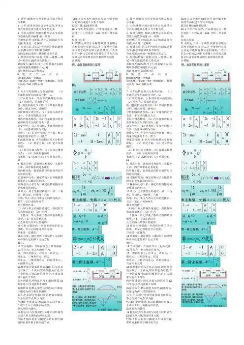 有限元分析试题