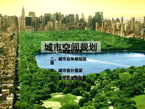 城市设计空间规划