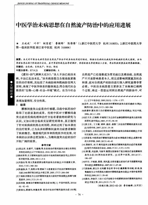 中医学治未病思想在自然流产防治中的应用进展