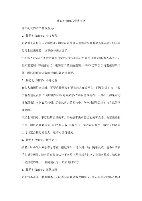 迎宾礼仪的六个基本点