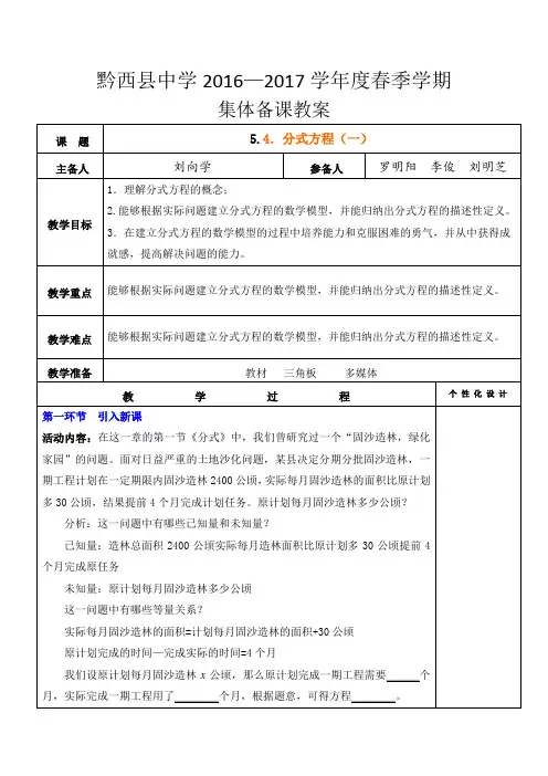 数学北师大版八年级下册分式方程的解法