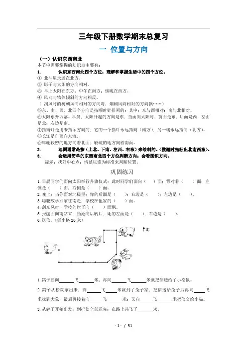 最新人教版三年级数学下册期末复习重点(详细版)