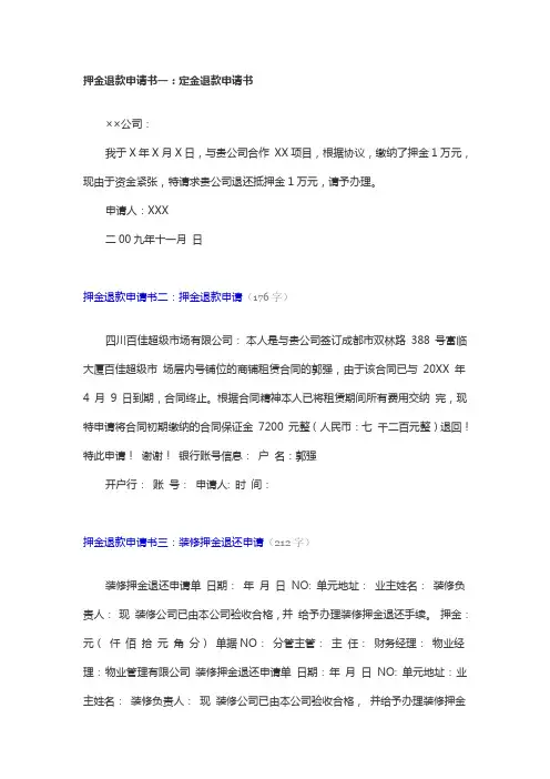 押金退款申请书一