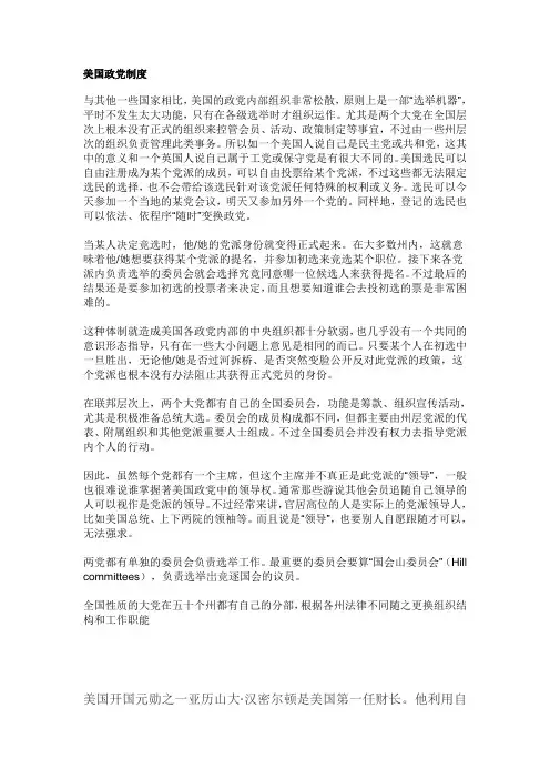 美国政党制度