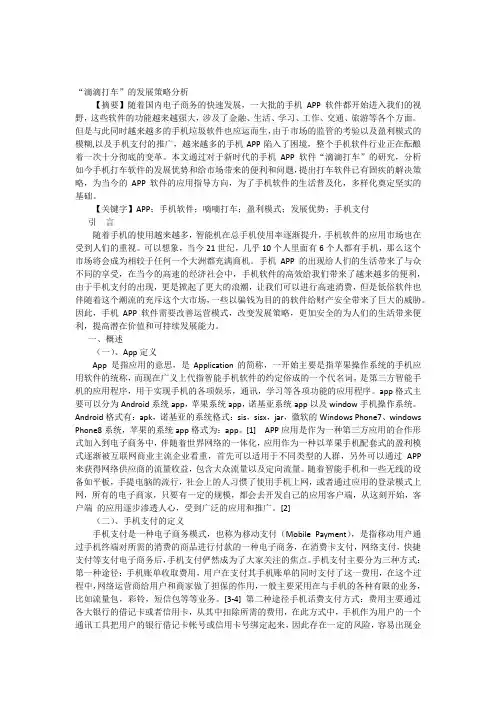 滴滴打车的发展策略分析