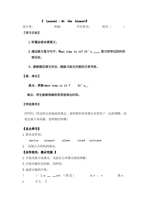 冀教版六年级英语上册Lesson1导学案