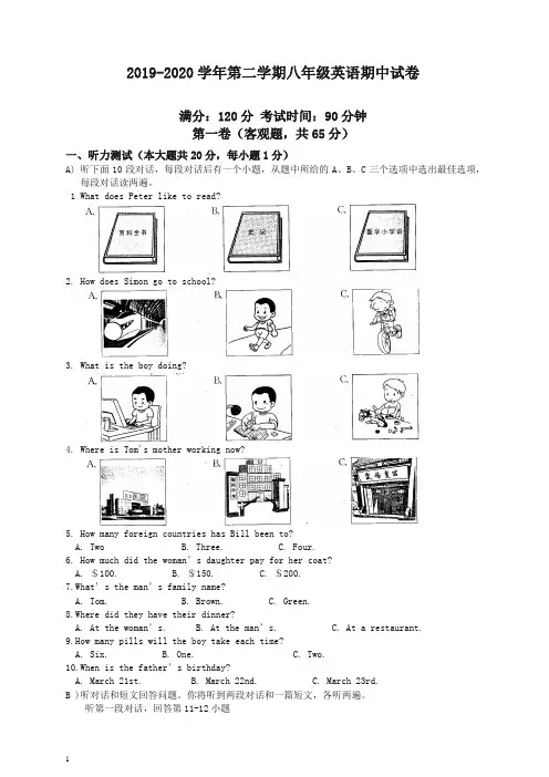 【精选】八年级下册第二学期英语期中考试试卷