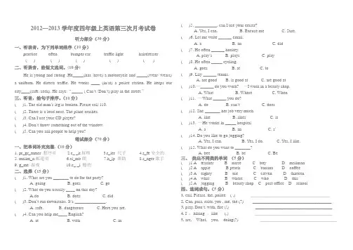 英语四年第三次月考
