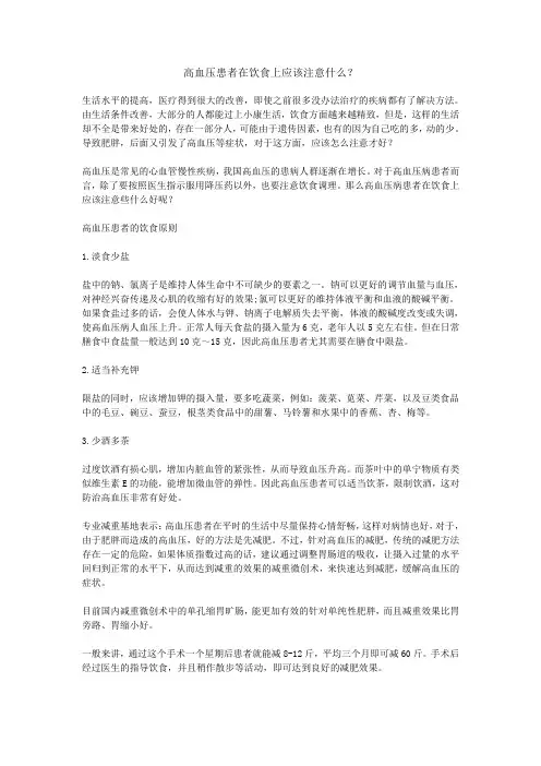 高血压患者在饮食上应该注意什么