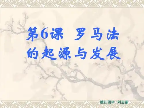 历史必修1第六课