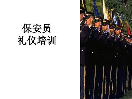 《保安员培训》PPT课件
