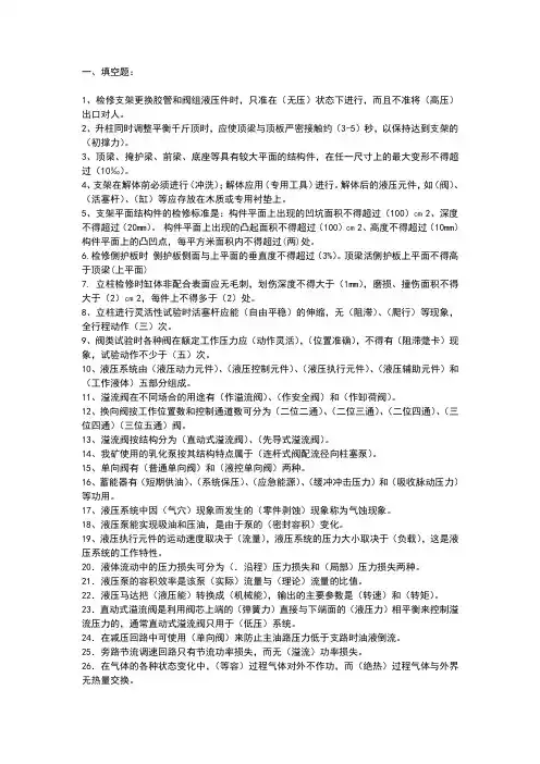 液压支架维修试题
