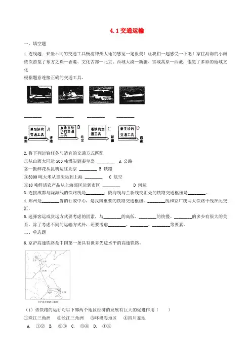 【精品】人教版八年级地理上册4.1交通运输同步测试题