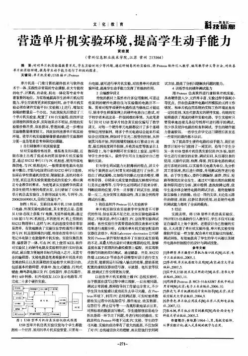 营造单片机实验环境,提高学生动手能力