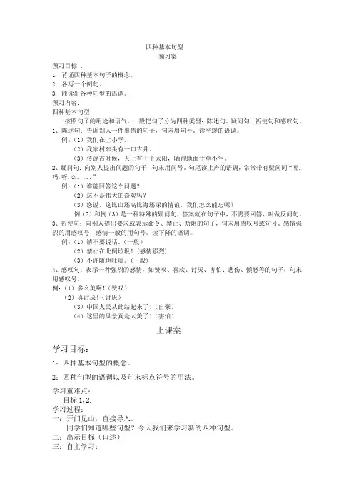 四种基本句型