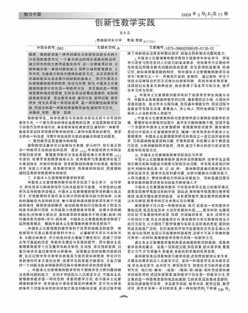 创新性教学实践